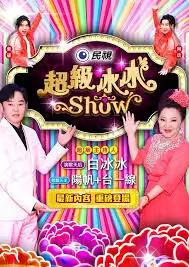 久久影院文化访谈综艺深夜放映厅海报