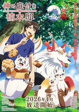 久久影院奇幻悬疑番剧深海灯塔海报